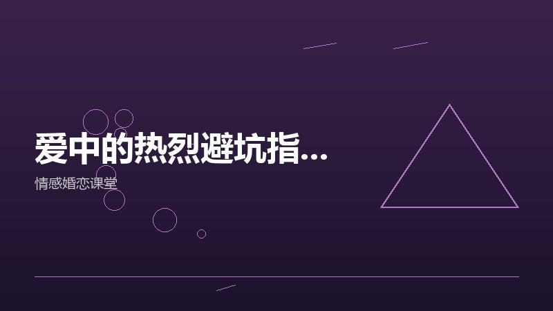 迎亲之前那晚，我妈跟我说了三句话