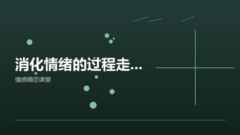 翻旧账的习惯，我花了两年才改掉