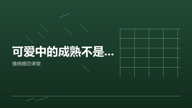 慢半拍的人，在暧昧期总是吃暗亏