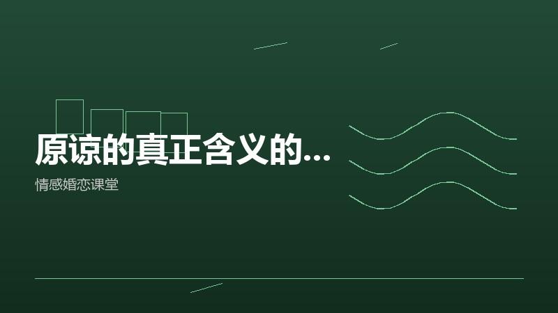 暧昧初期，我给自己定了三条线