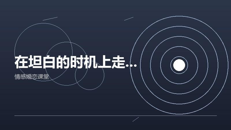 属羊的人在暧昧期，最容易被一句话困住